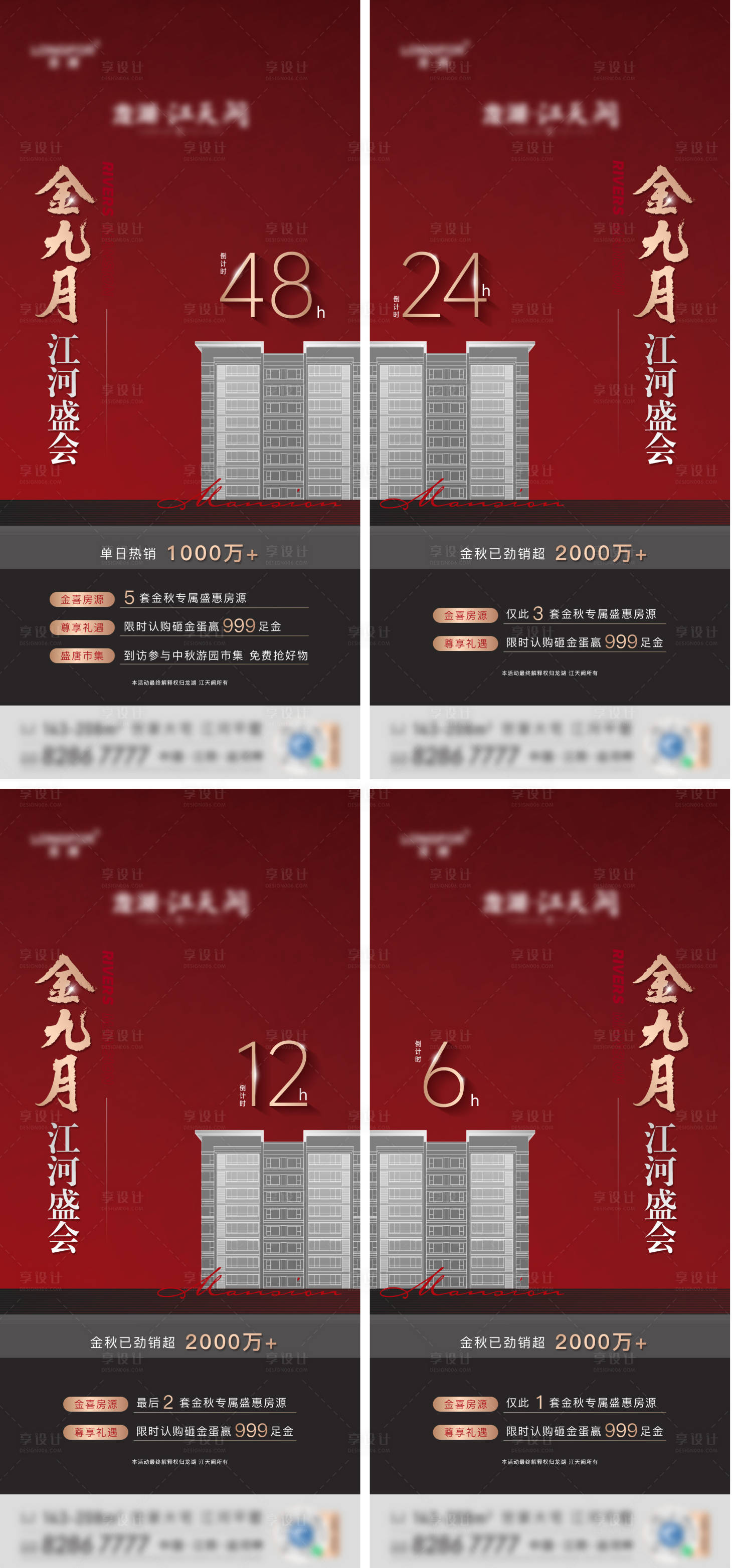 源文件下載【享設計】搜索編號：11370014401797751【勁銷倒計時海報】
