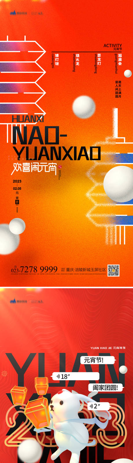 源文件下载【元宵节海报】编号：18350014298908573