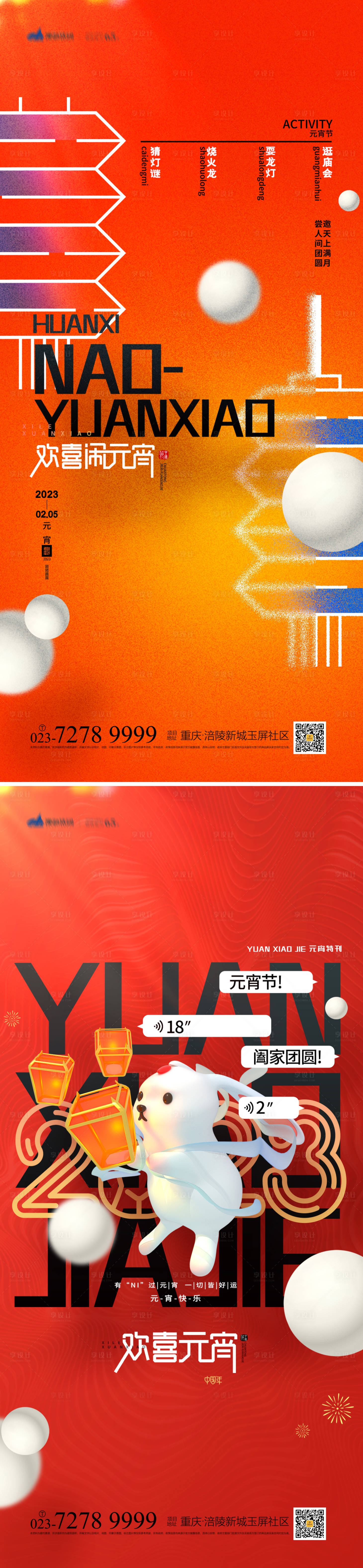 源文件下载【元宵节海报】编号：18350014298908573