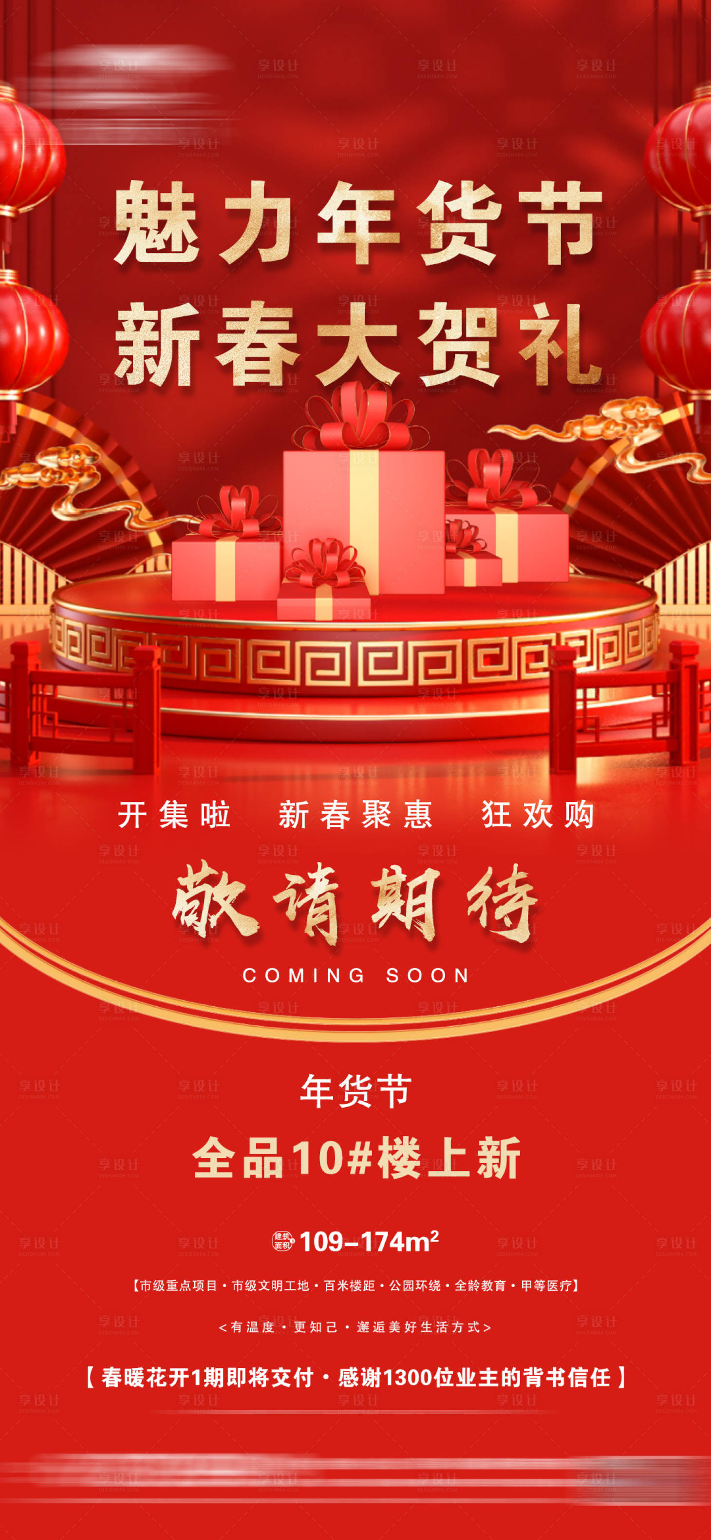源文件下載【享設計】搜索編號：79860014187714753【地產年貨節微信】