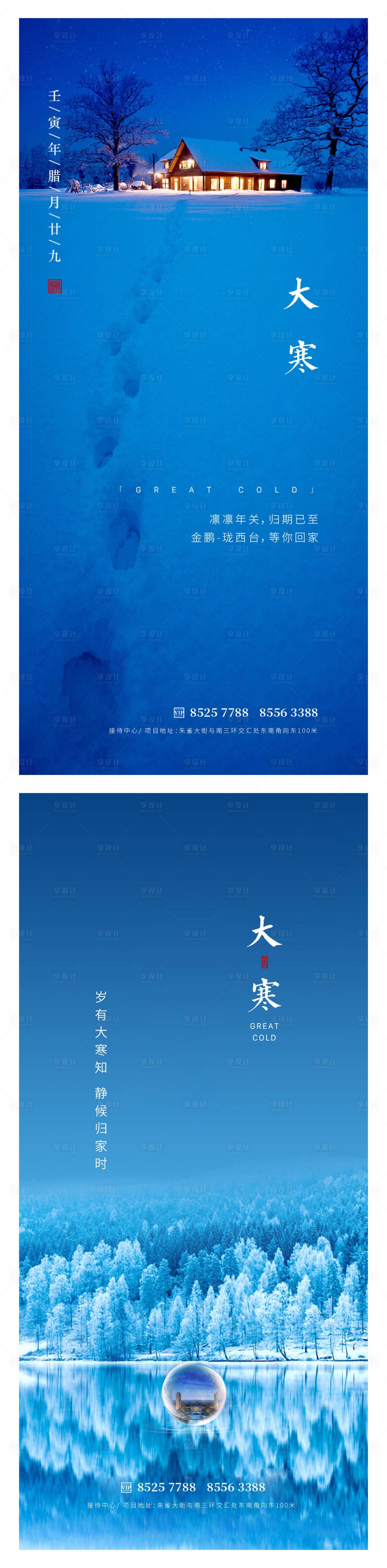 源文件下载【享设计】搜索编号：64160014074346563【大寒小寒节气海报】