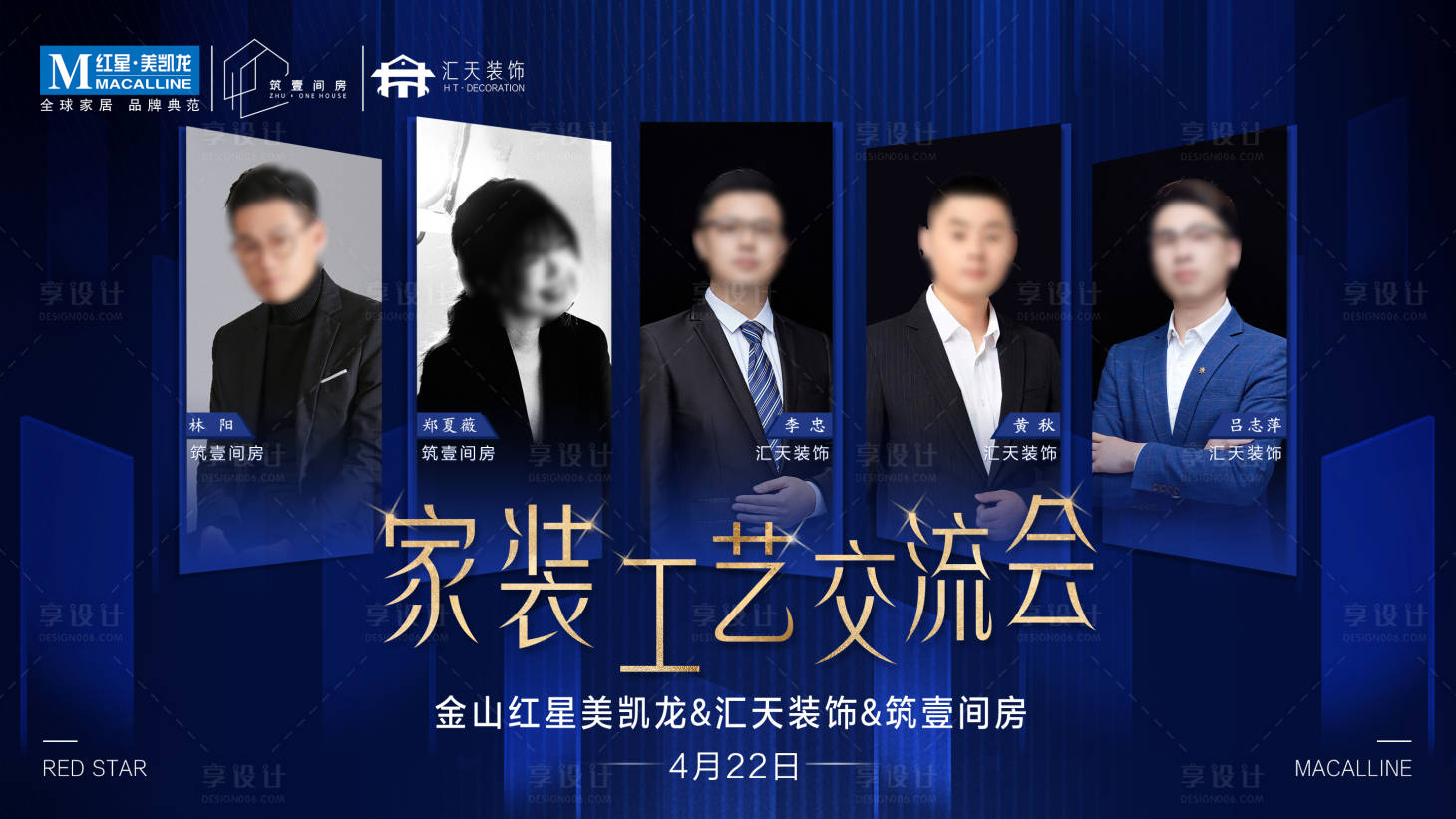 源文件下載【享設計】搜索編號：37170014209006313【設計師大咖交流會論壇背景板】