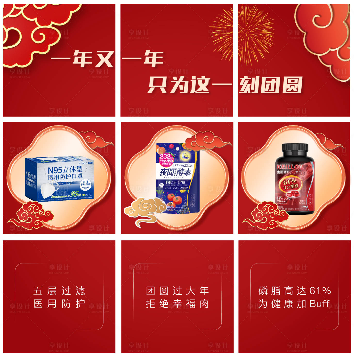 源文件下载【享设计】搜索编号：27340014301914972【产品九宫格九宫格新年红色】