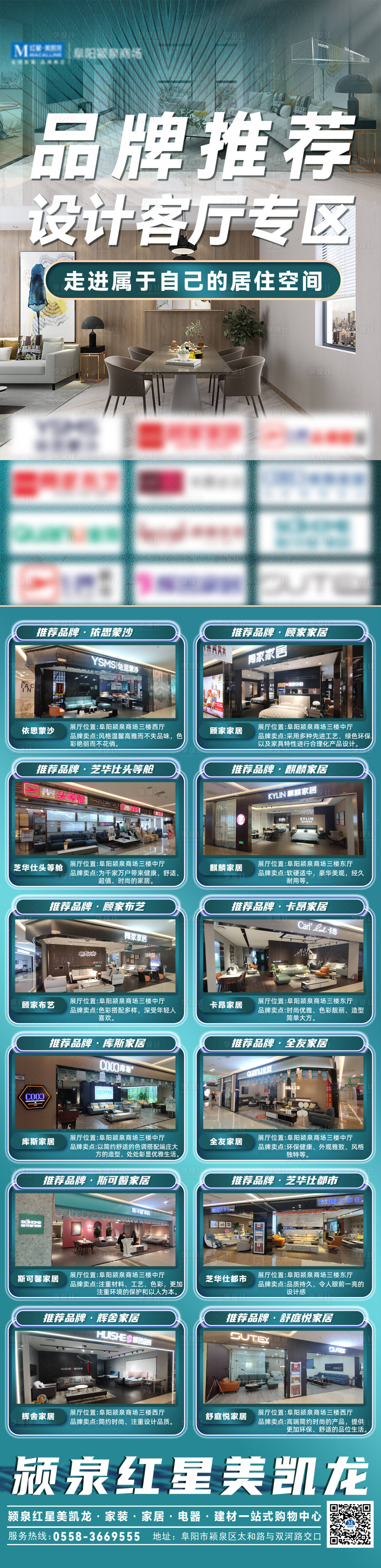源文件下載【享設(shè)計(jì)】搜索編號(hào)：13080014087425116【商場(chǎng)品牌推薦】