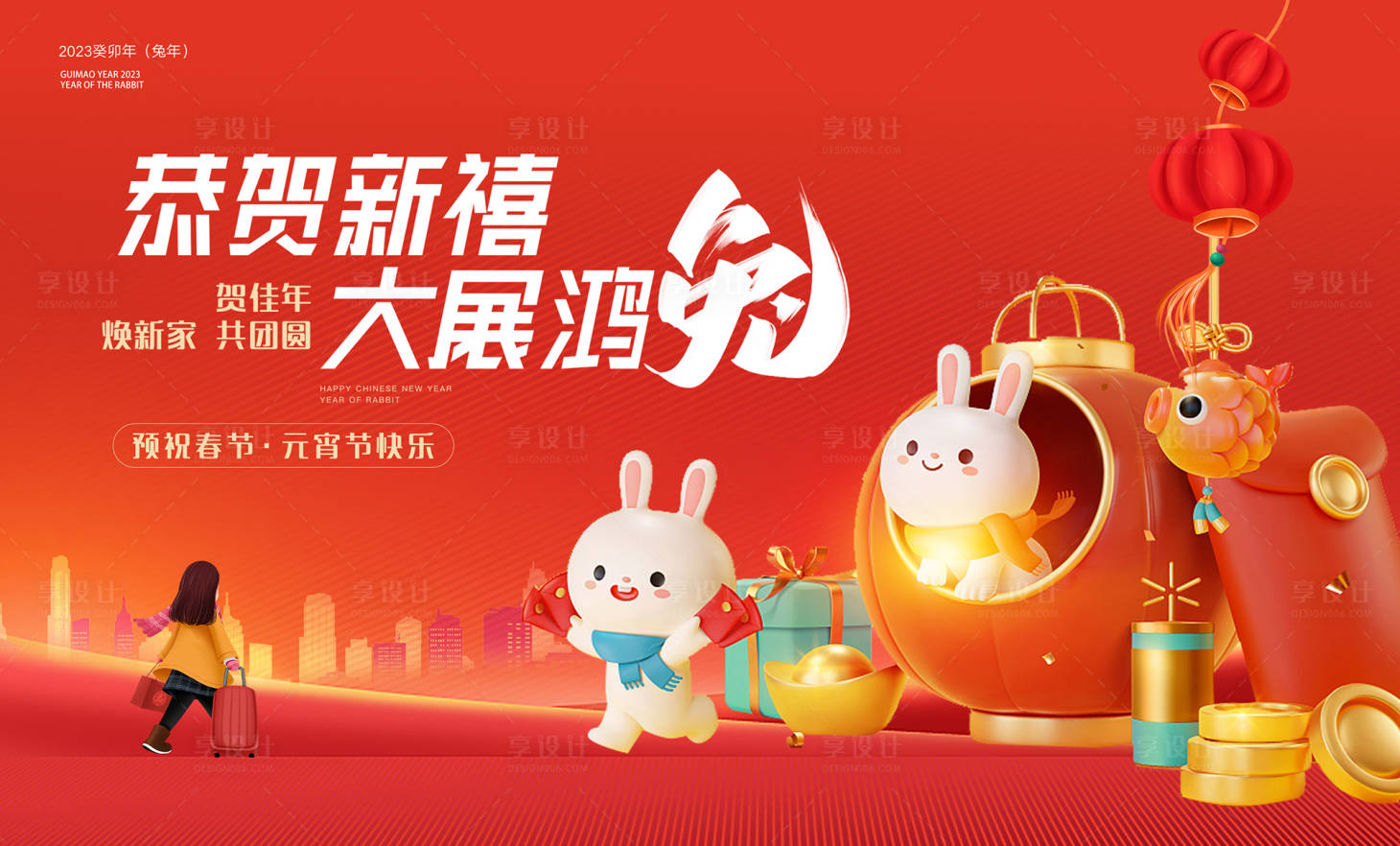 源文件下载【2023兔年春节新年主画面主背景】编号：41540014169515735