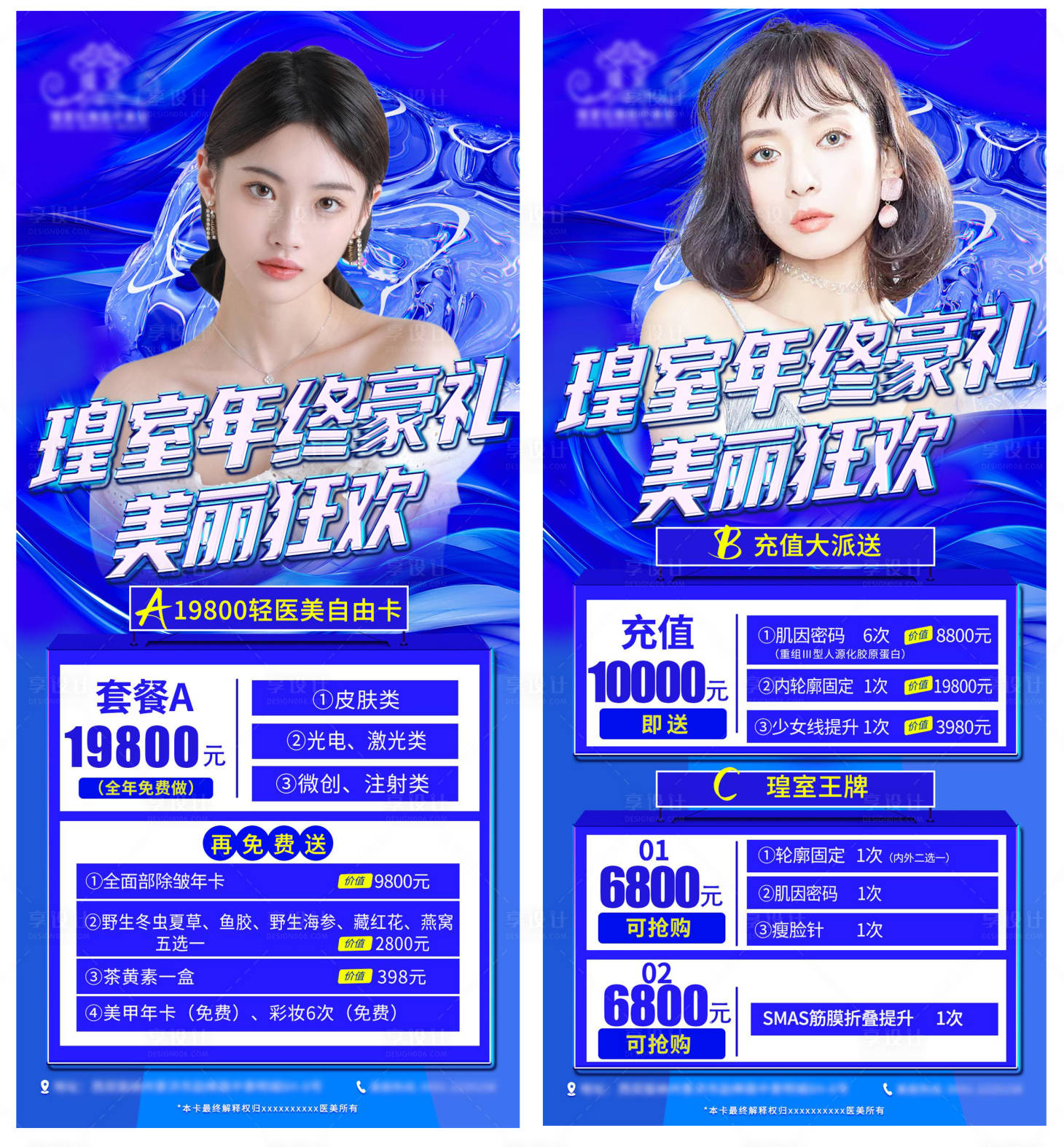 源文件下載【享設(shè)計(jì)】搜索編號(hào)：81320014068125970【醫(yī)美年終豪禮系列海報(bào)】