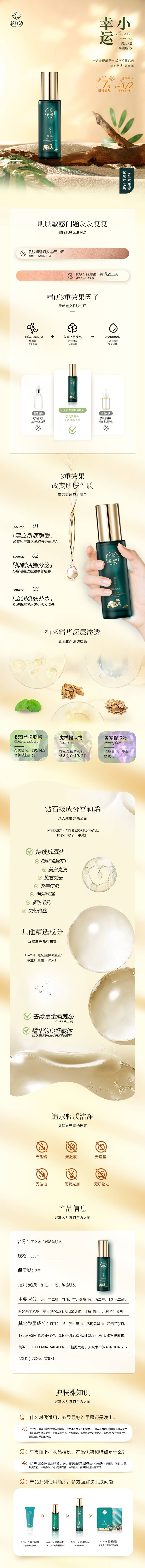 源文件下載【享設計】搜索編號：27760014387449605【精華液詳情頁】