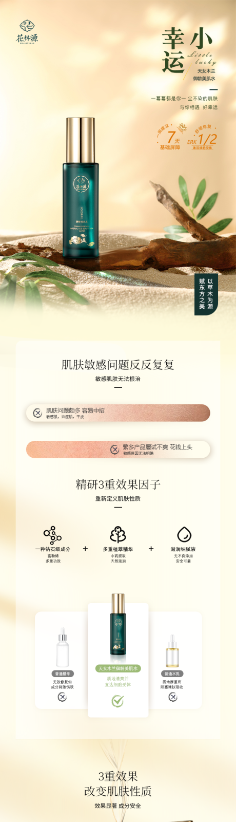 源文件下載【享設計】搜索編號：27760014387449605【精華液詳情頁】