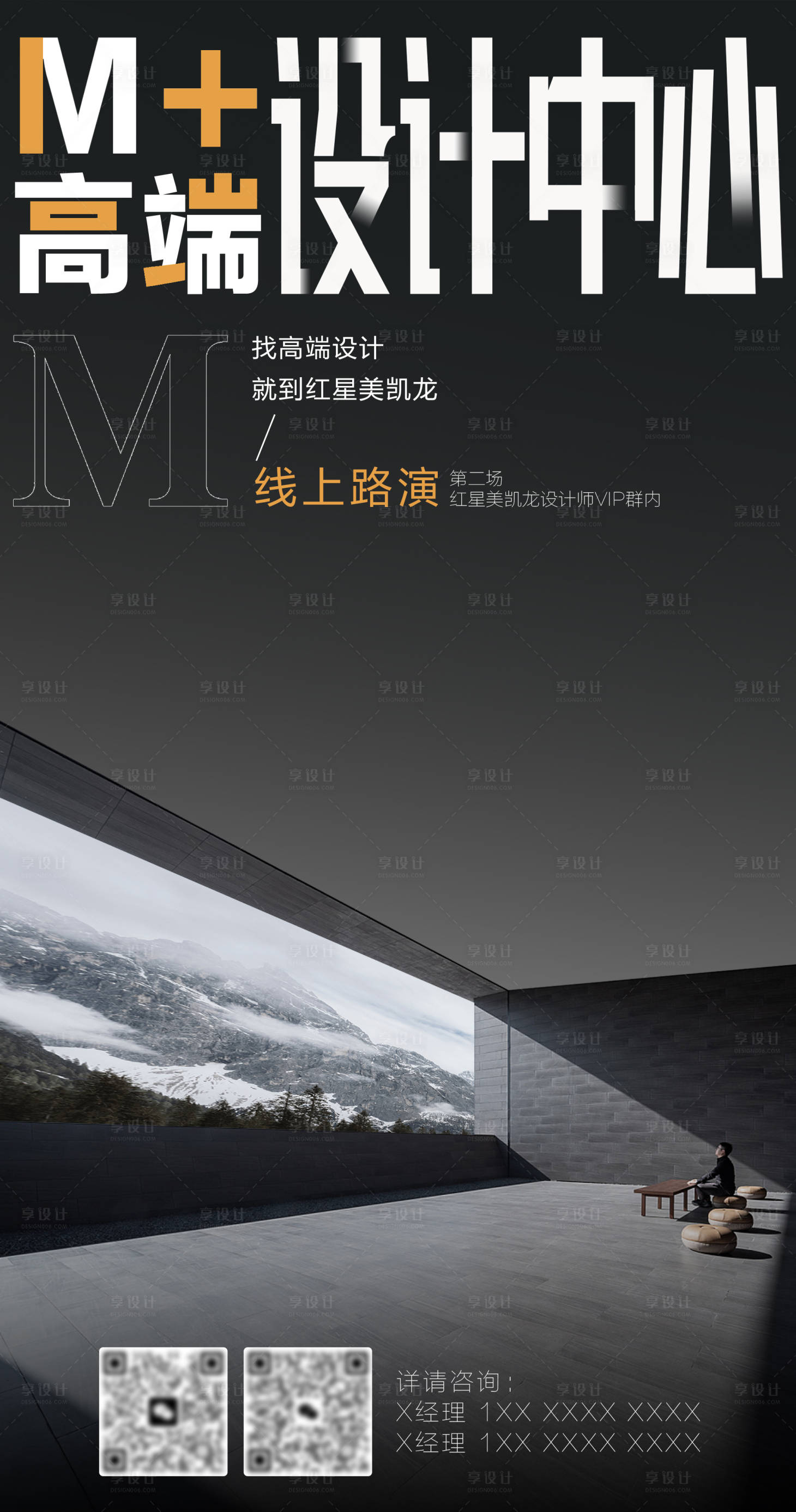 源文件下载【品牌入驻开业路演设计感海报2】编号：81470014217031082