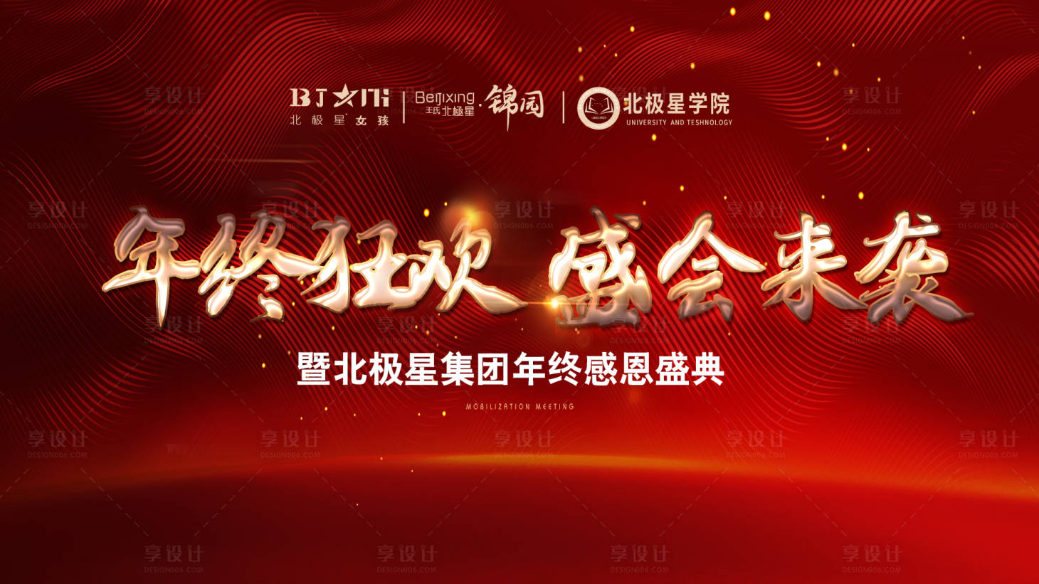 源文件下載【享設計】搜索編號：64330014177476230【年終感恩盛典大屏背景圖】