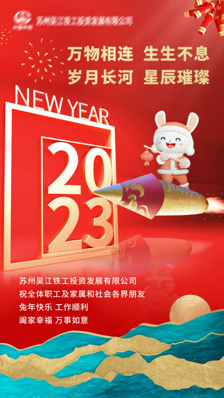 源文件下载【新年喜庆海报】编号：17550014077507616