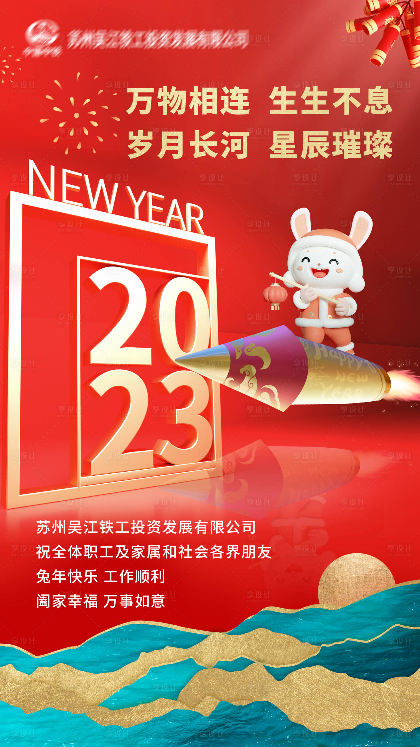 源文件下载【新年喜庆海报】编号：17550014077507616