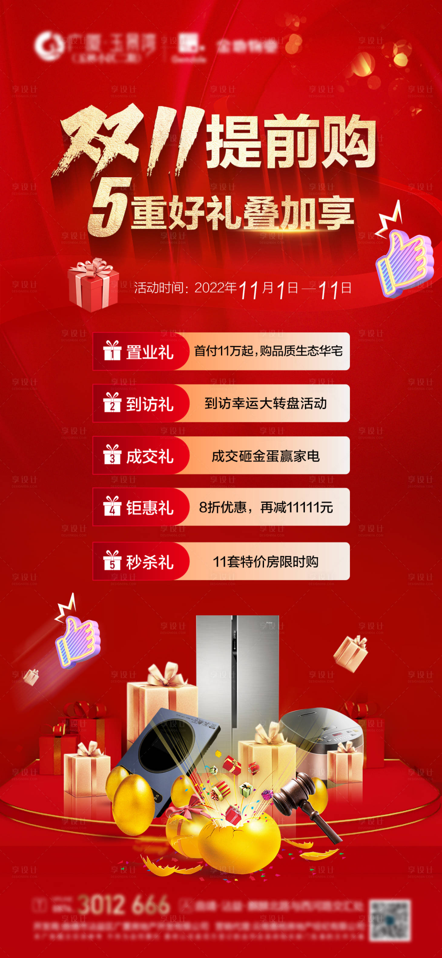 源文件下載【享設計】搜索編號：20580014124458181【地產砸金蛋送禮活動海報】
