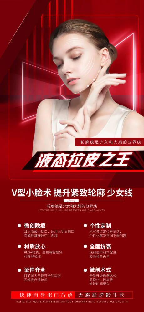 源文件下载【享设计】搜索编号：14760014305792304【医美拉皮抗衰活动】