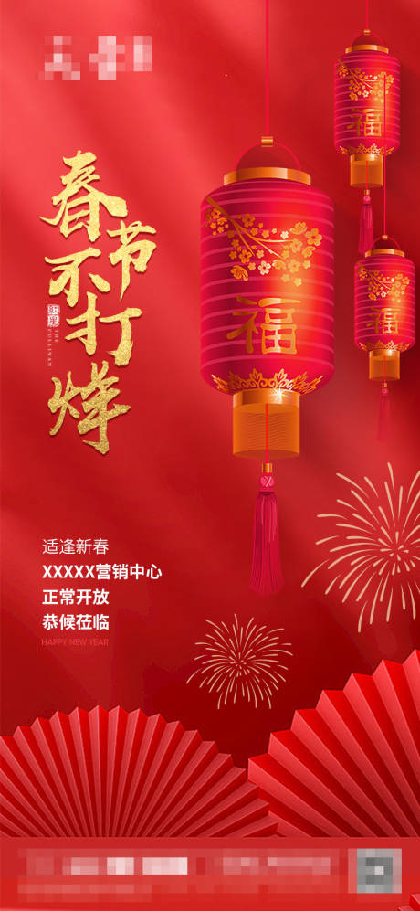 源文件下载【春节不打烊】编号：59710014307613891