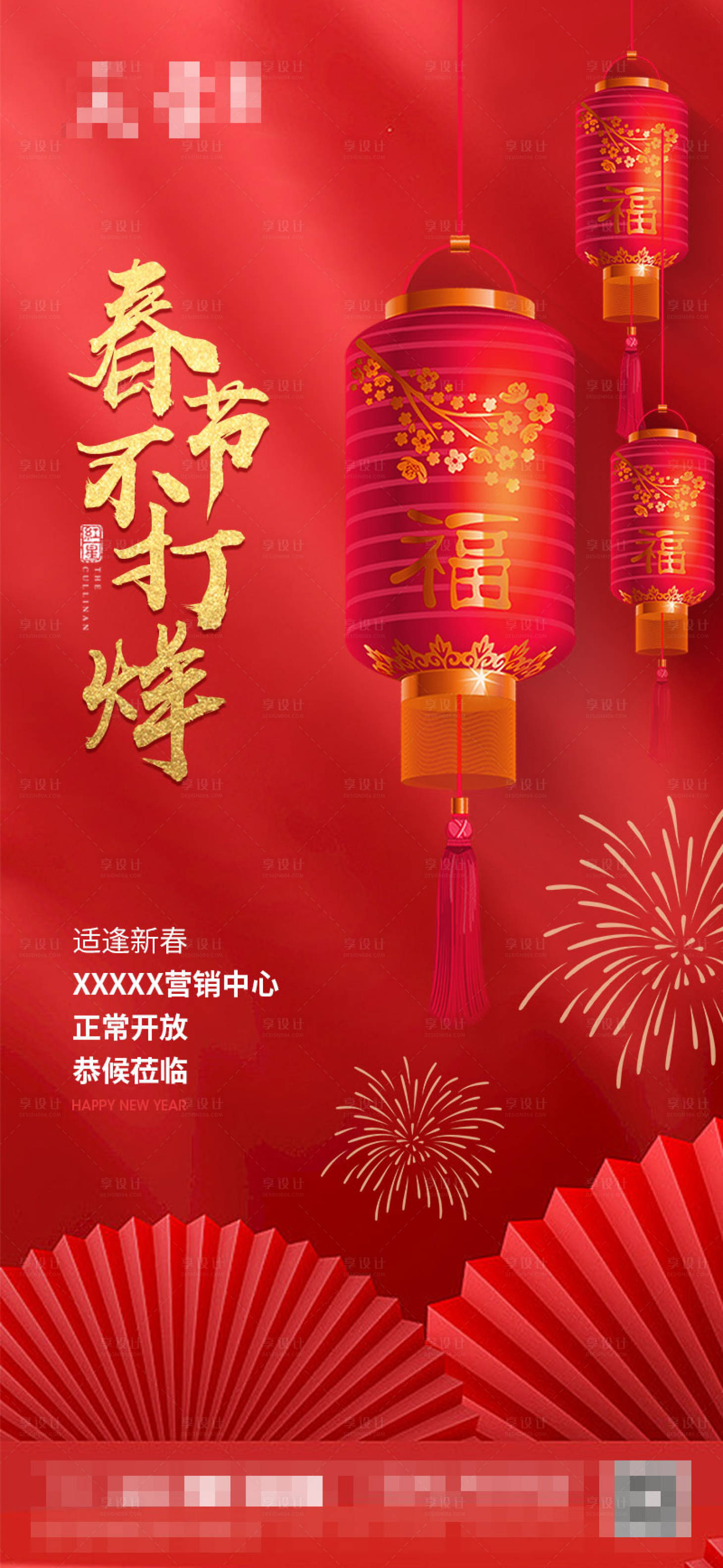 源文件下载【享设计】搜索编号：59710014307613891【春节不打烊】