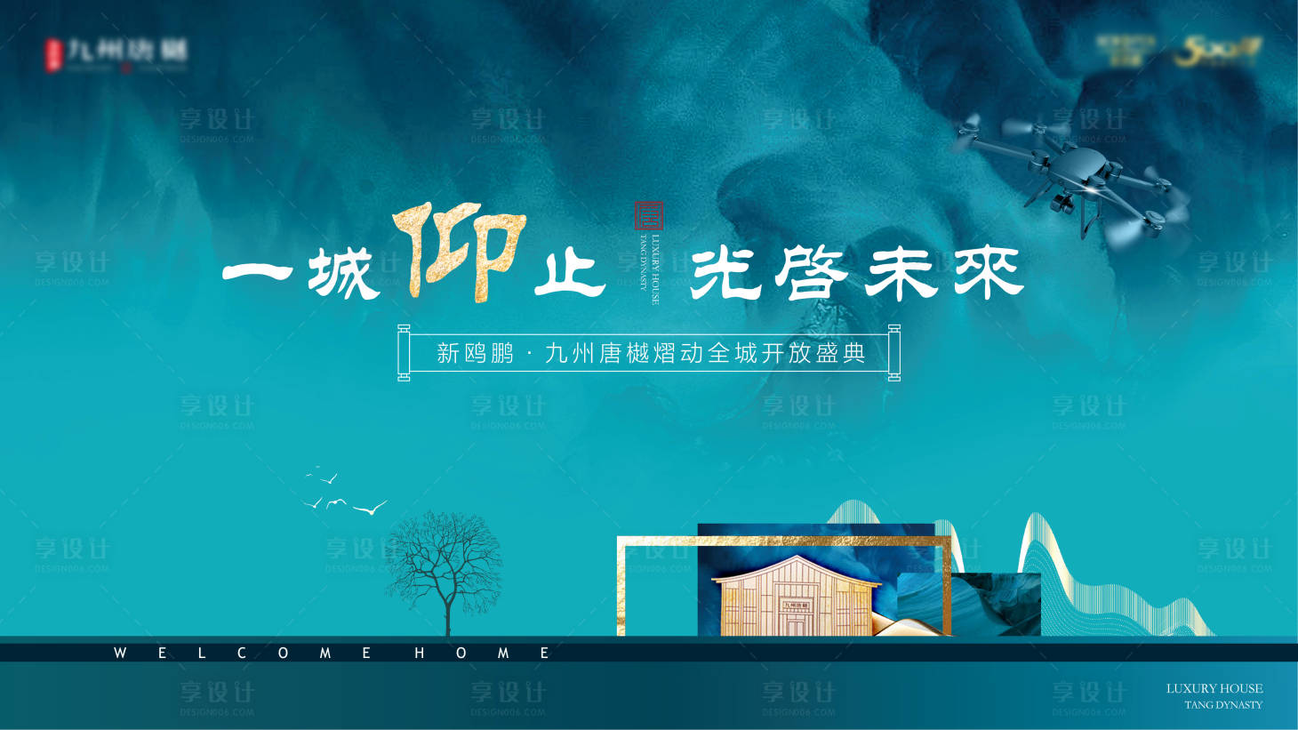 源文件下载【享设计】搜索编号：21780014147452501【地产开盘海报】