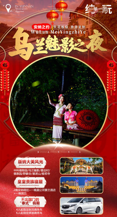 源文件下載【享設(shè)計(jì)】搜索編號：91070014222519882【烏蘭魅影之夜】
