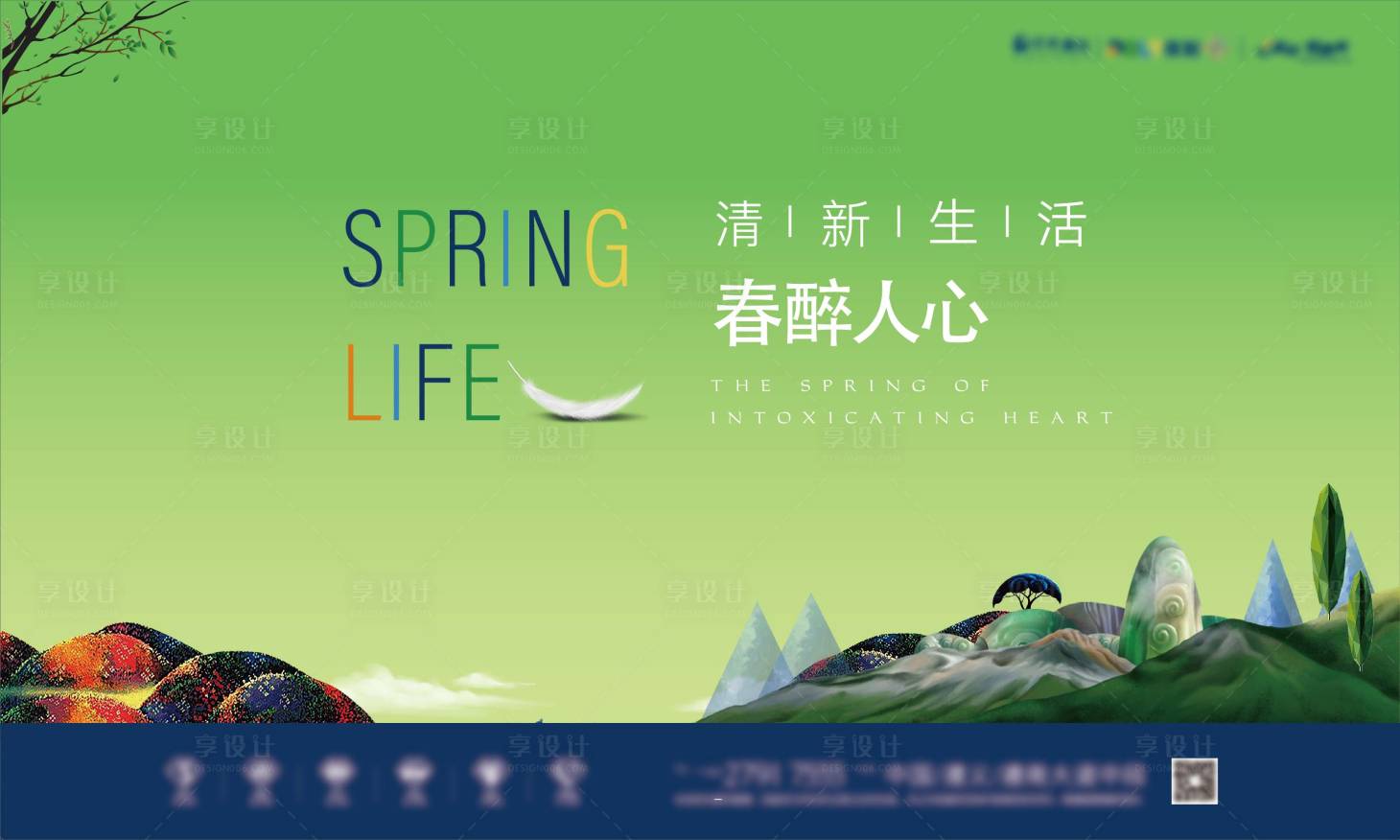 源文件下载【享设计】搜索编号：75290014098189712【地产春季形象活动背景板】
