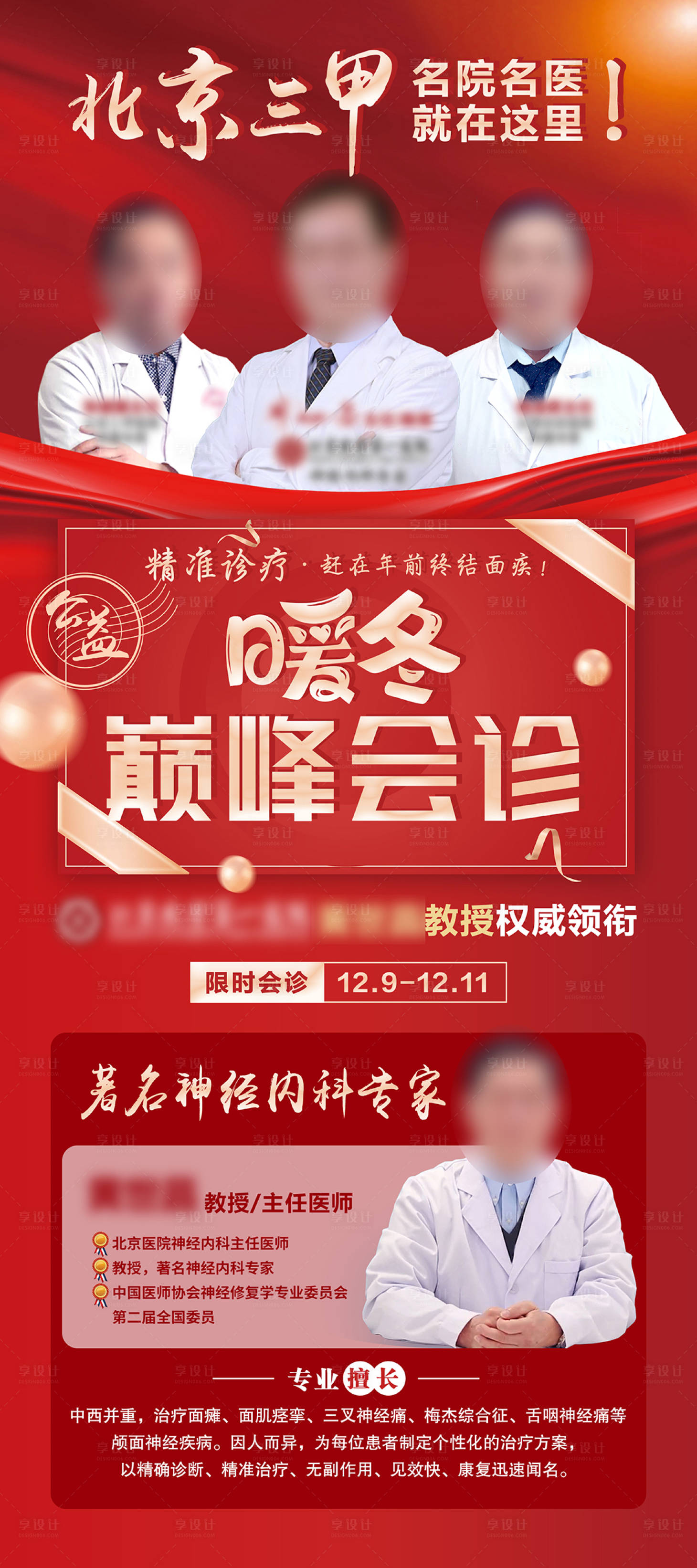 源文件下載【享設計】搜索編號：50040014302472985【名醫專家教授巔峰會診活動展架】