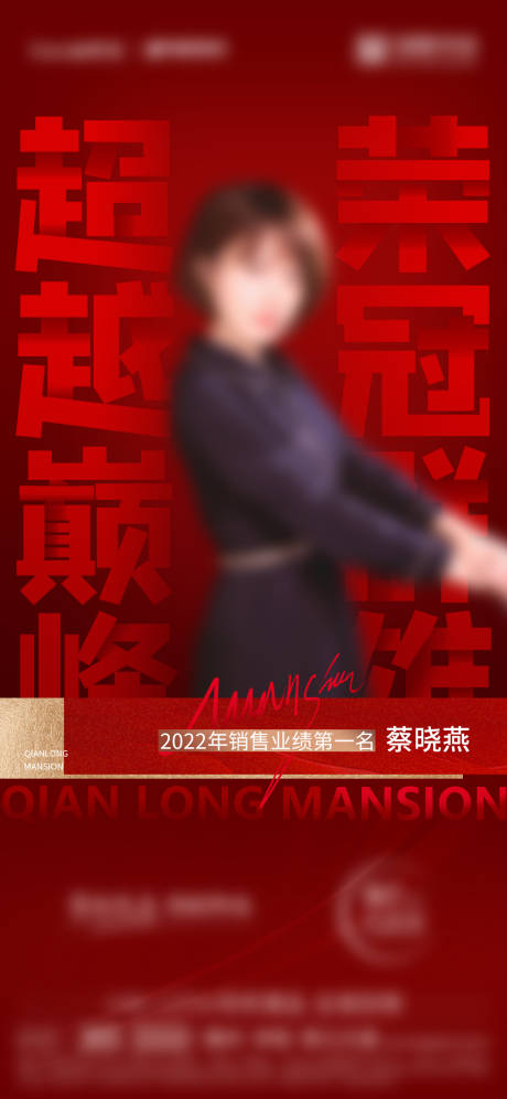 源文件下载【销冠海报】编号：69300014092423028