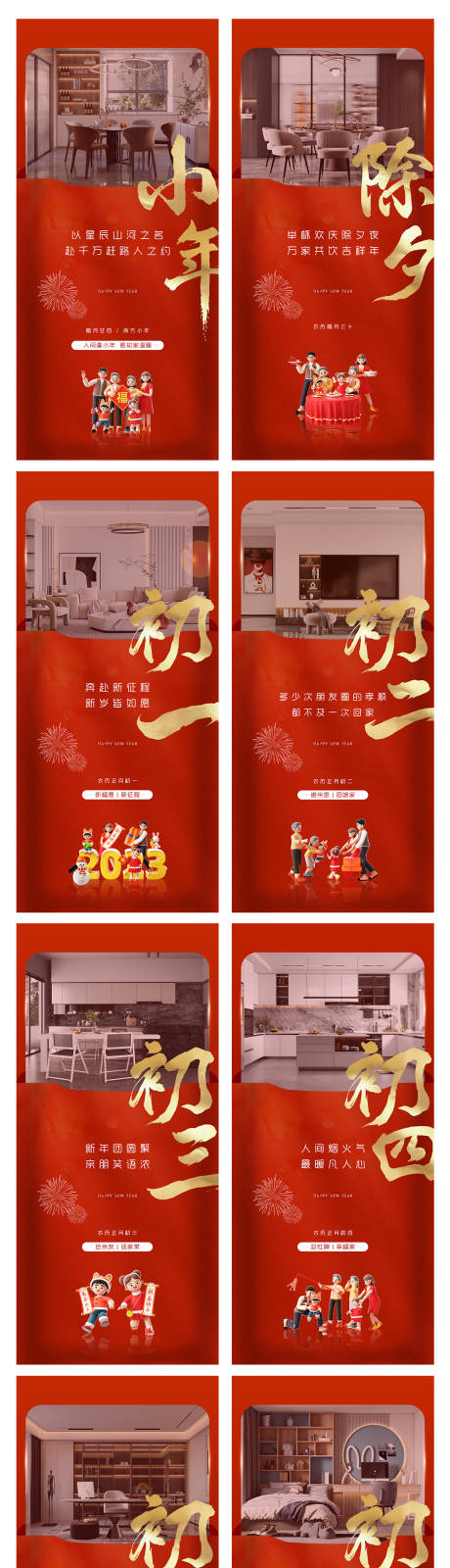 源文件下載【享設計】搜索編號：63390014401029864【春節系列海報】