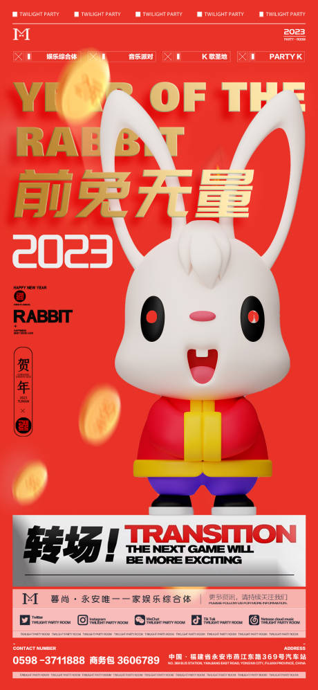 源文件下载【新年转场海报】编号：20230115194013736