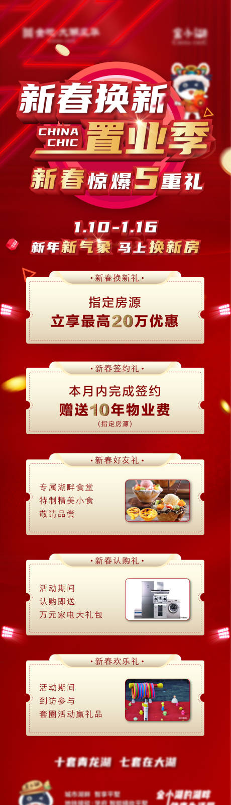 源文件下载【新年红色长图】编号：59220014162045800