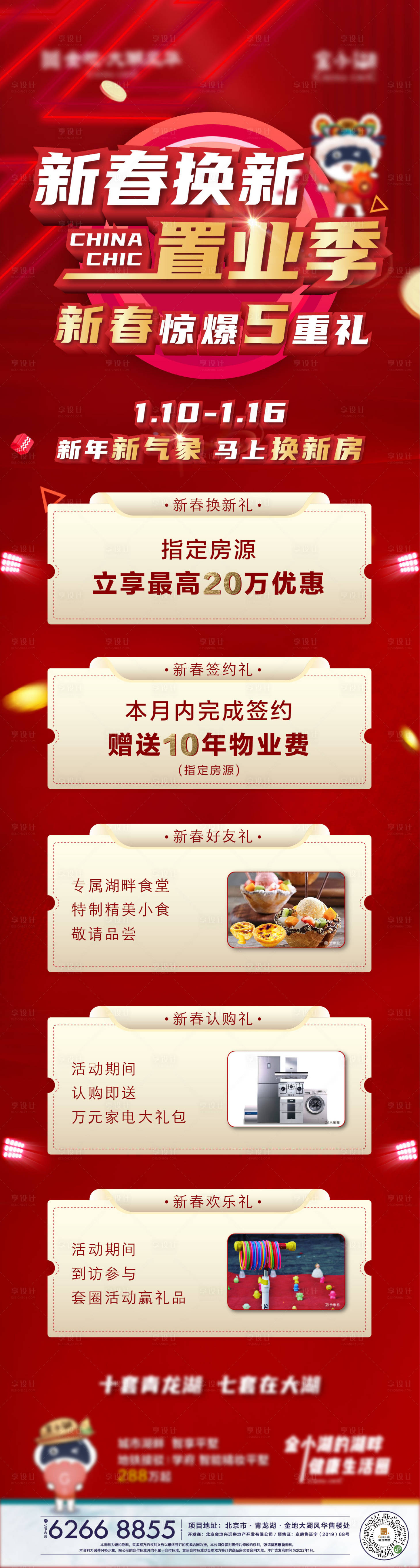 源文件下载【享设计】搜索编号：59220014162045800【新年红色长图】