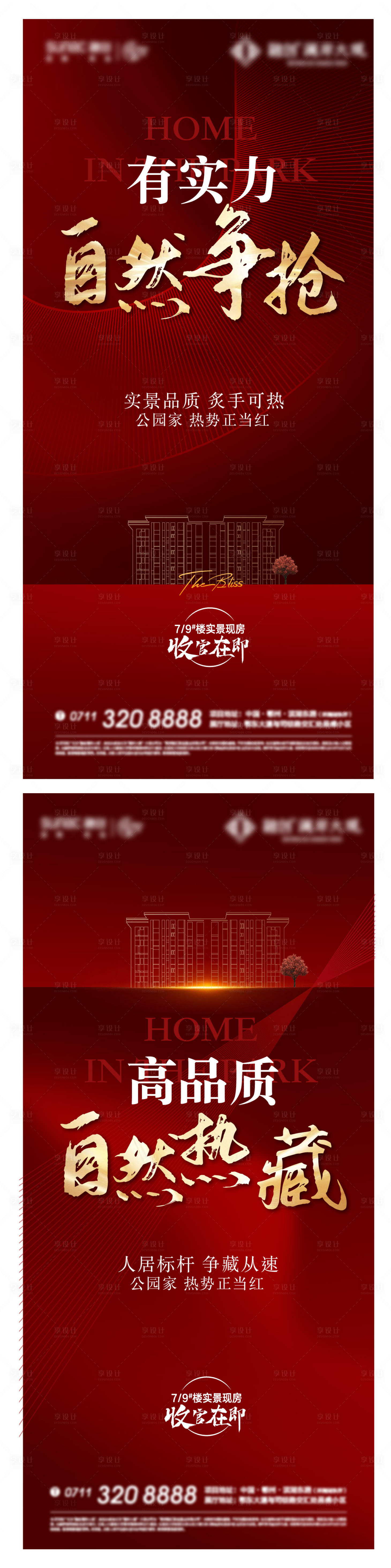 源文件下载【享设计】搜索编号：70070014083734651【热销海报】