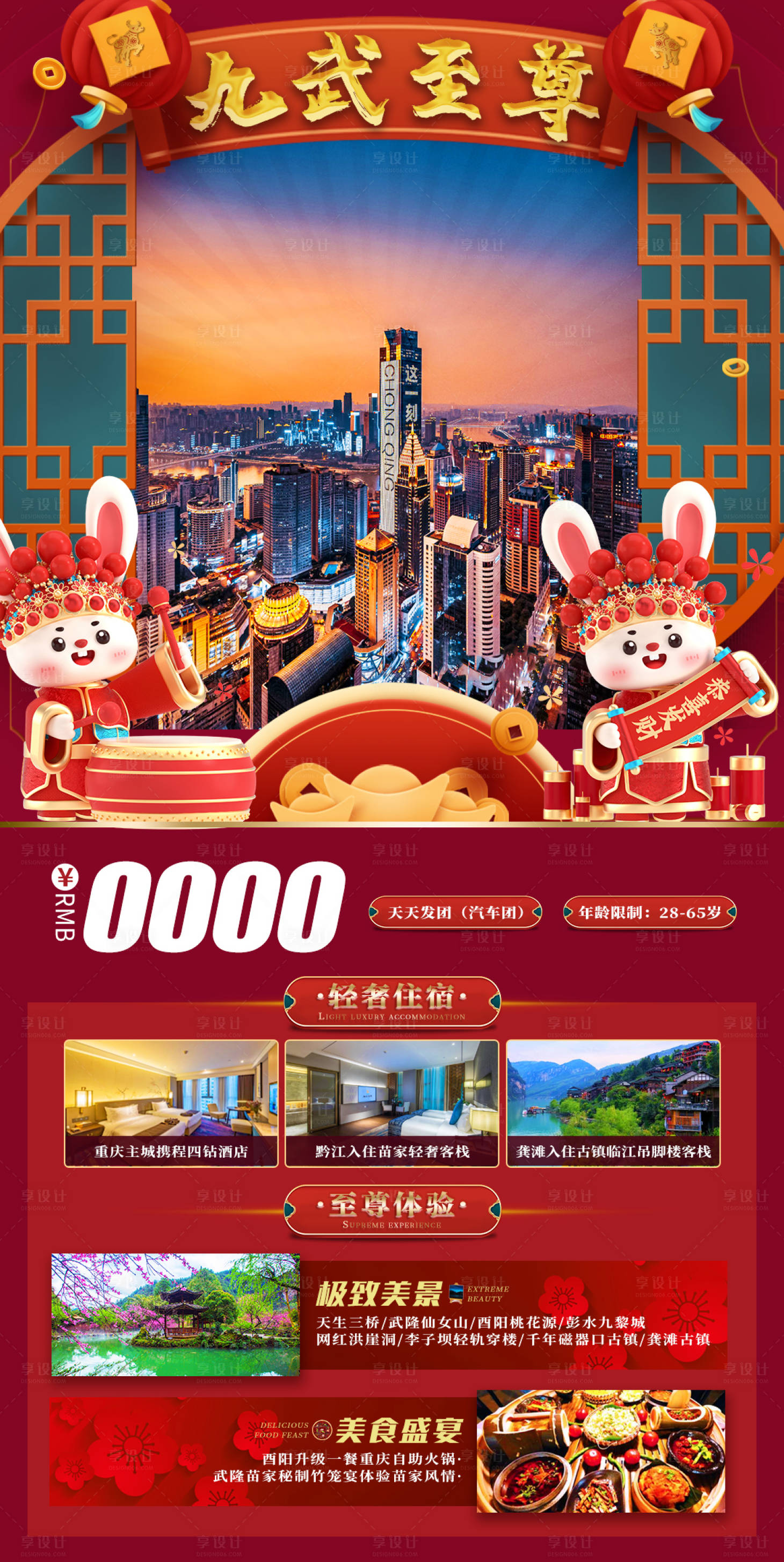 编号：20230112160804404【享设计】源文件下载-重庆春节旅游海报