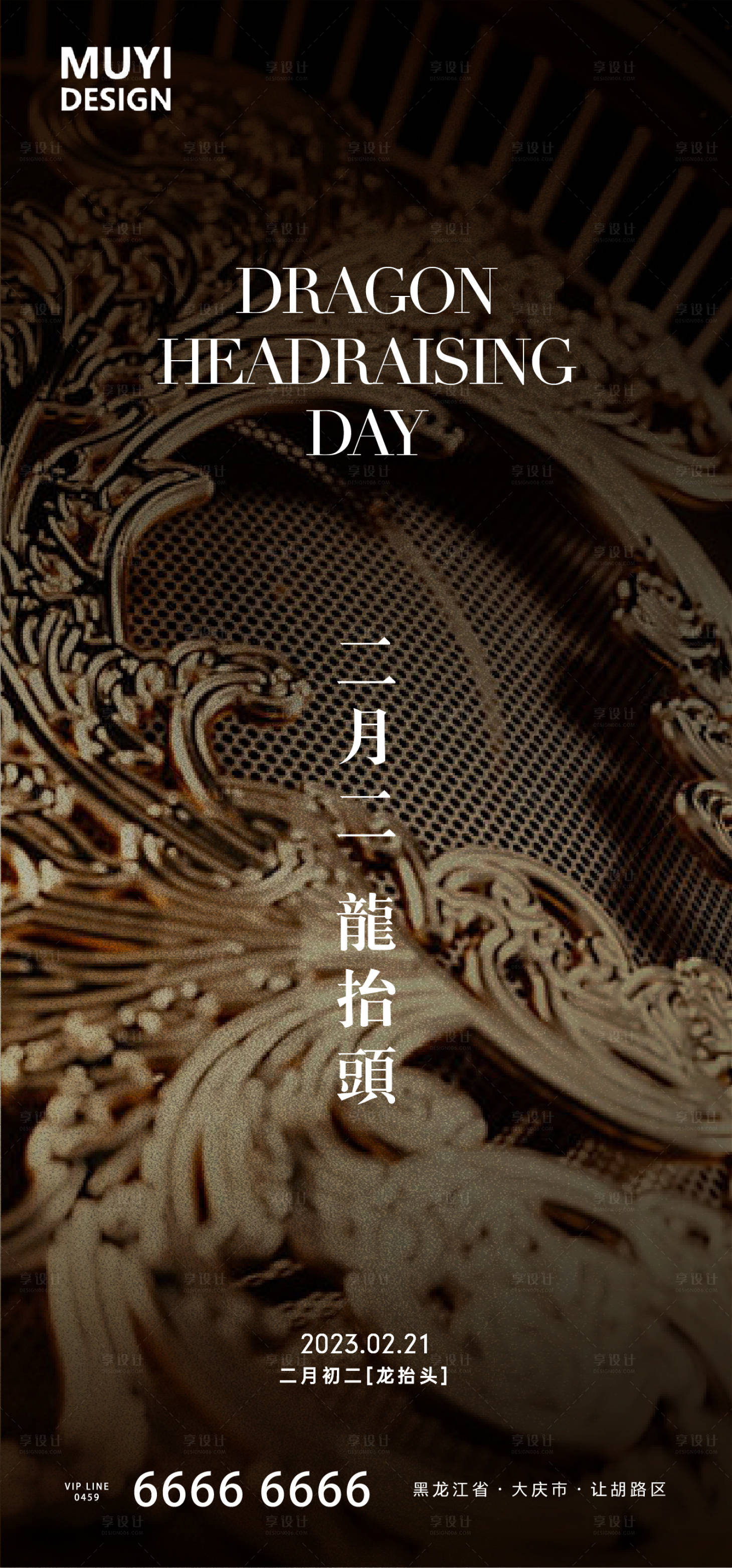 源文件下載【享設計】搜索編號：42490014299044264【龍抬頭海報】
