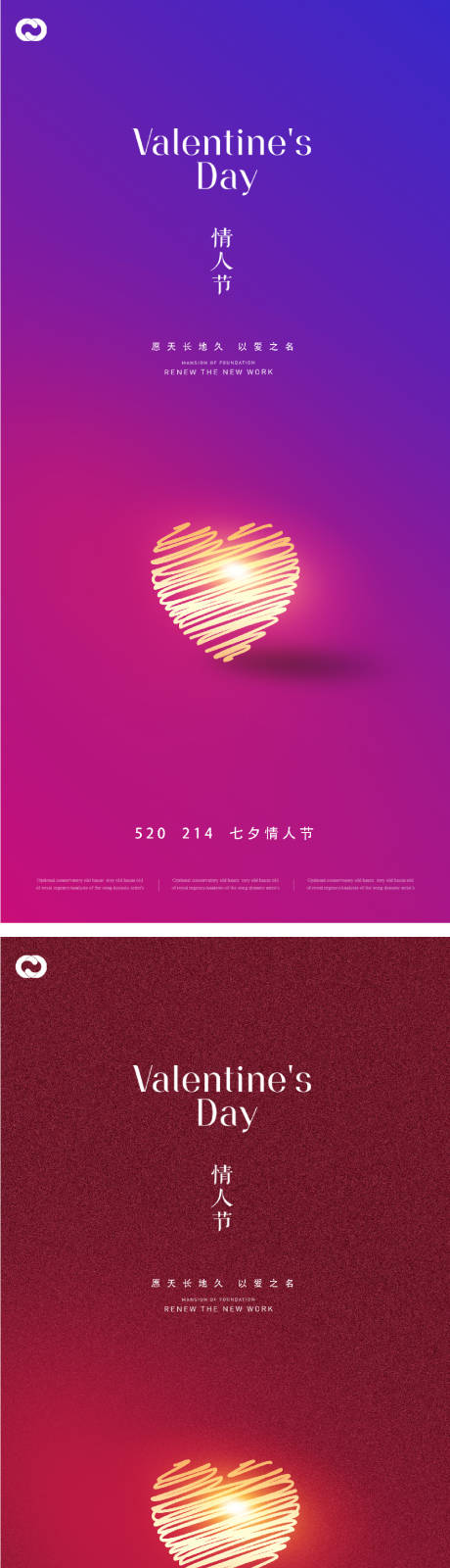 源文件下载【情人节214海报】编号：21880014316642484
