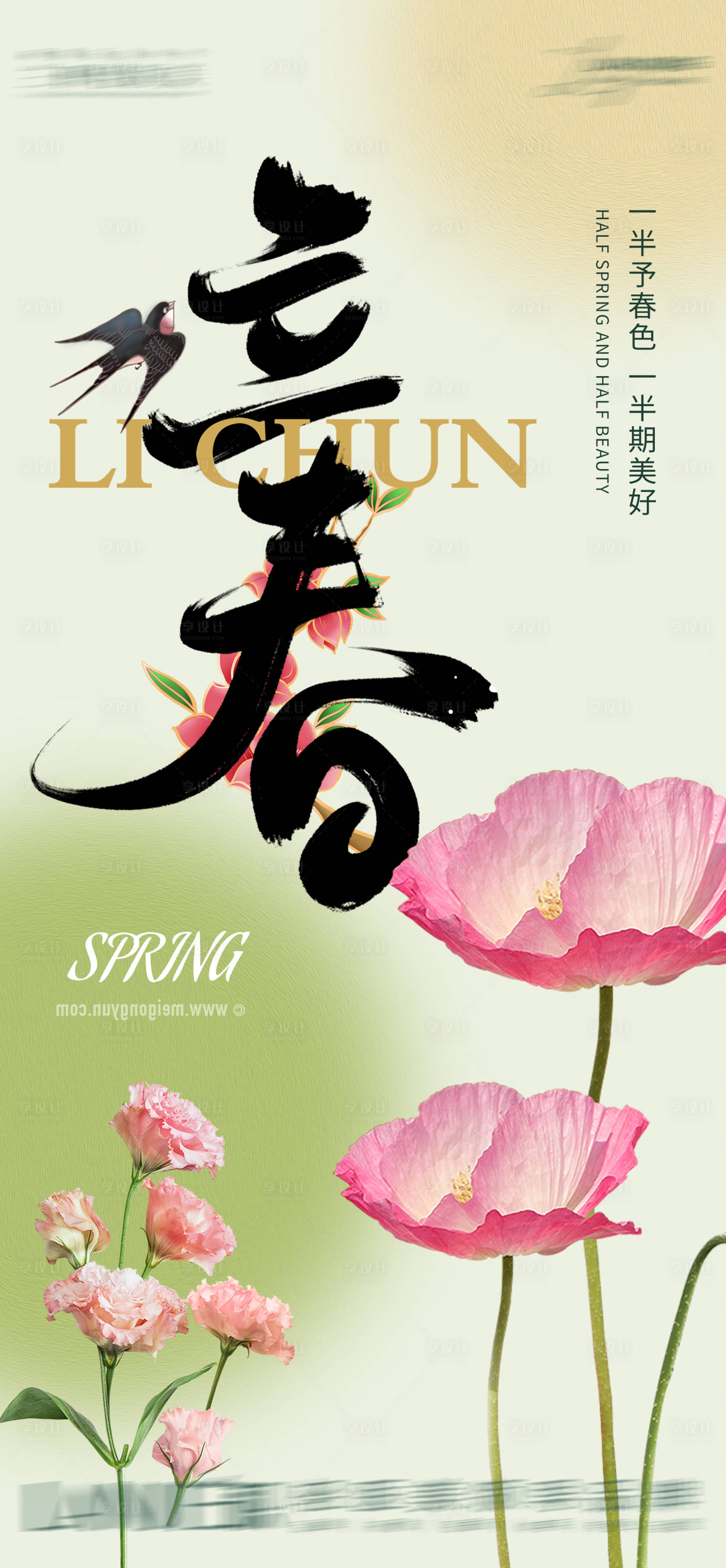 源文件下载【享设计】搜索编号：50510014369407342【立春节气图】