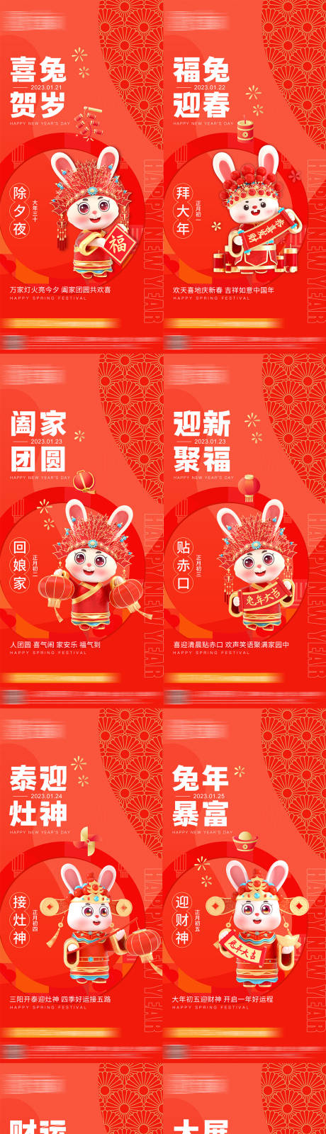 编号：20230104161315332【享设计】源文件下载-地产兔年春节系列海报