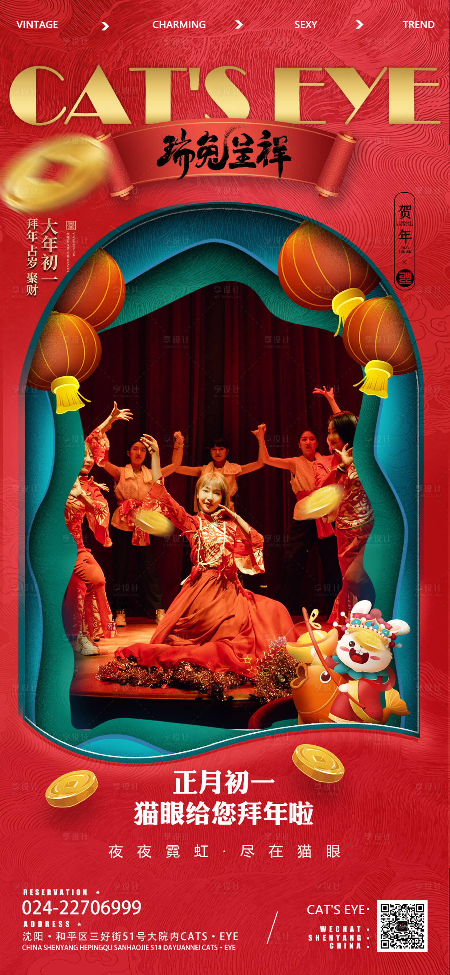 源文件下载【享设计】搜索编号：97560014304059744【酒吧KTV2023兔年初一海报】
