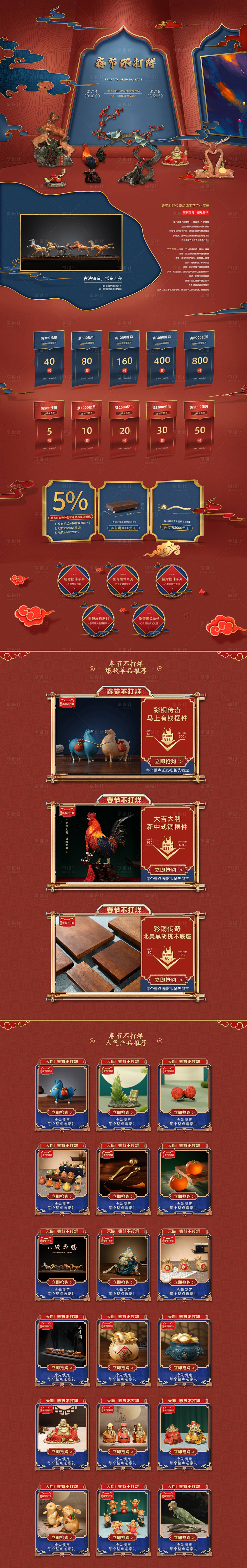 源文件下载【天猫过年不打烊活动首页】编号：48620014203991277
