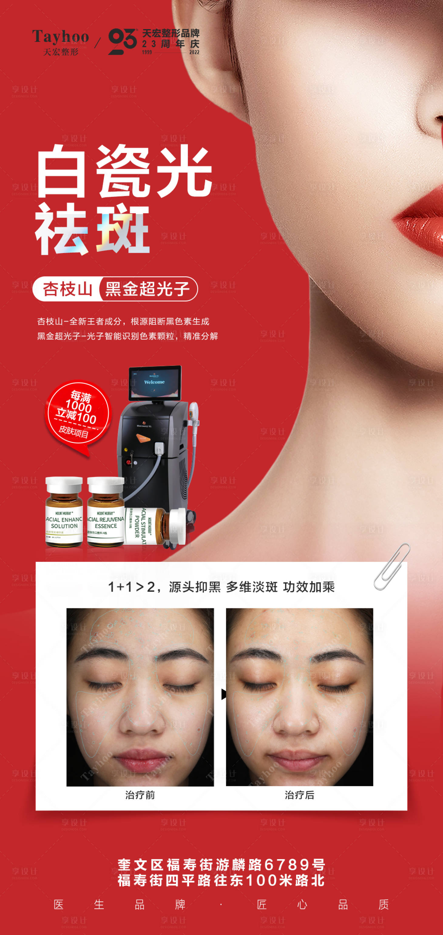 源文件下載【享設計】搜索編號：57080014358214887【黑金超光子醫美儀器海報】