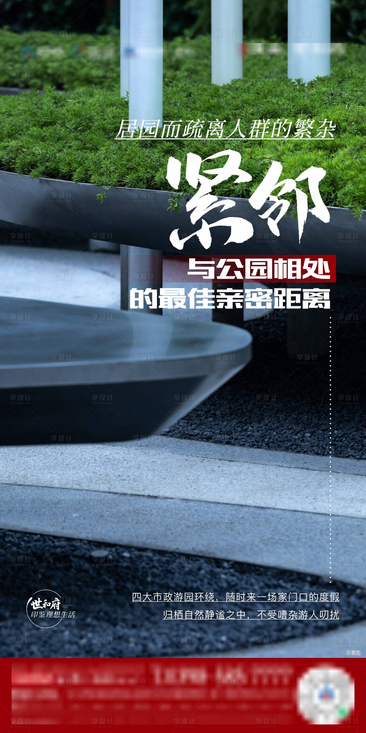源文件下载【享设计】搜索编号：93910014188229487【地产园林价值点海报】