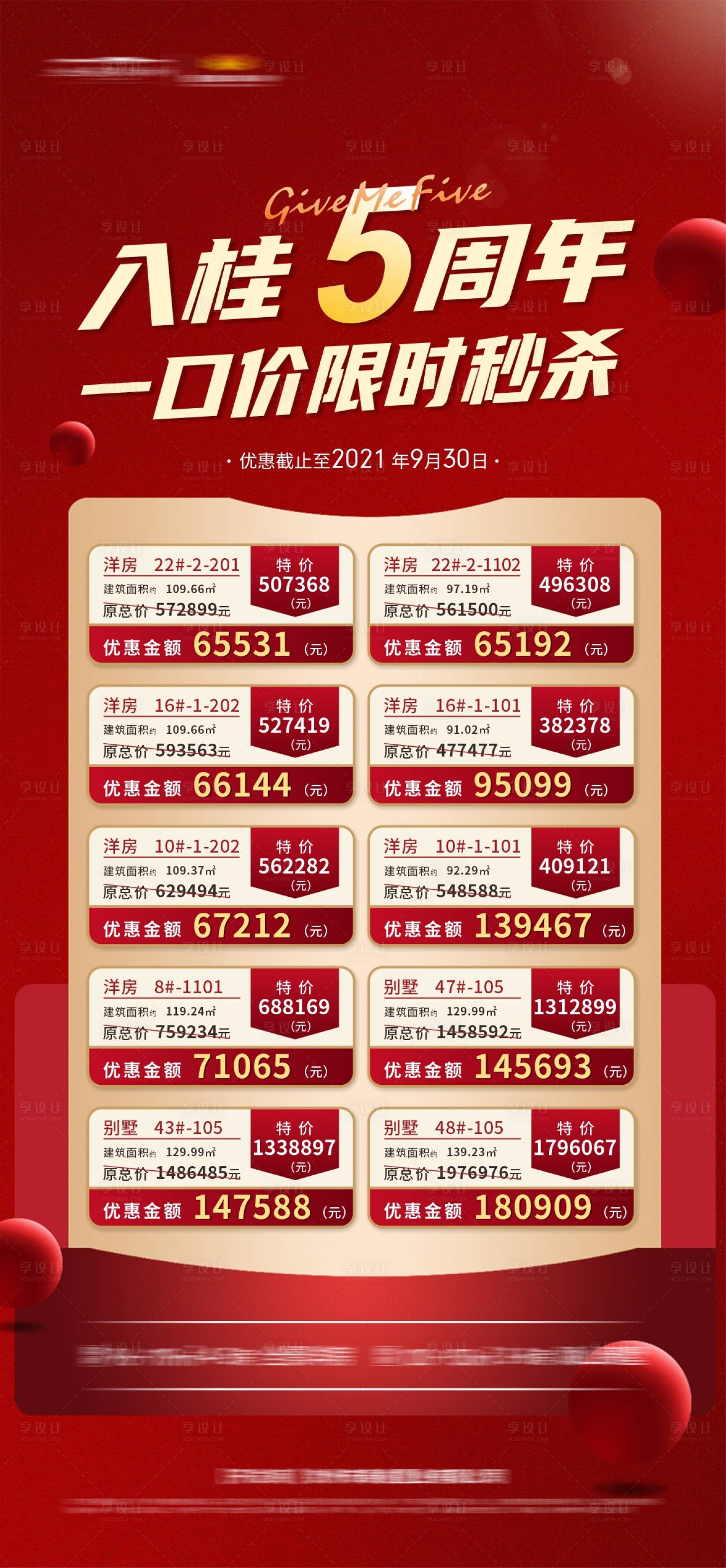 源文件下载【享设计】搜索编号：87970014227246018【限时秒杀特价房】