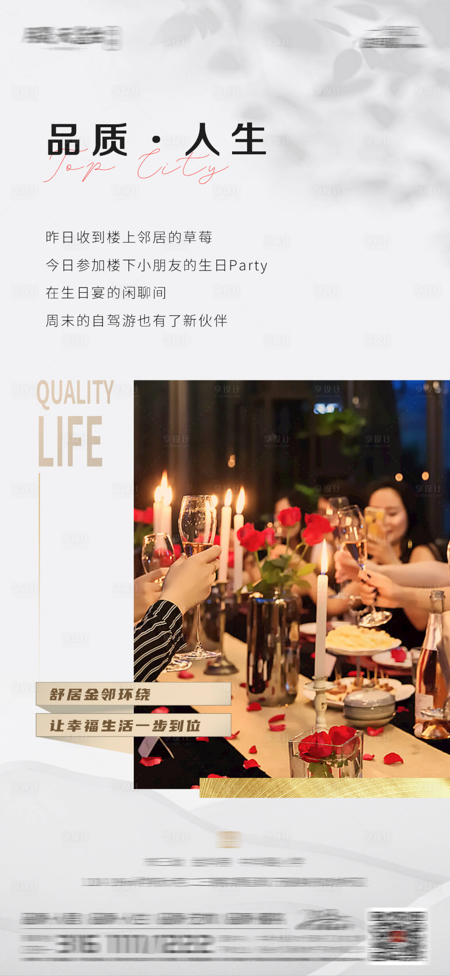 源文件下載【享設計】搜索編號：98240014095195020【地產品質海報】