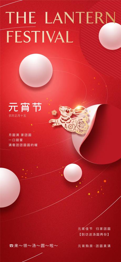 源文件下载【元宵节海报】编号：22680014393713461