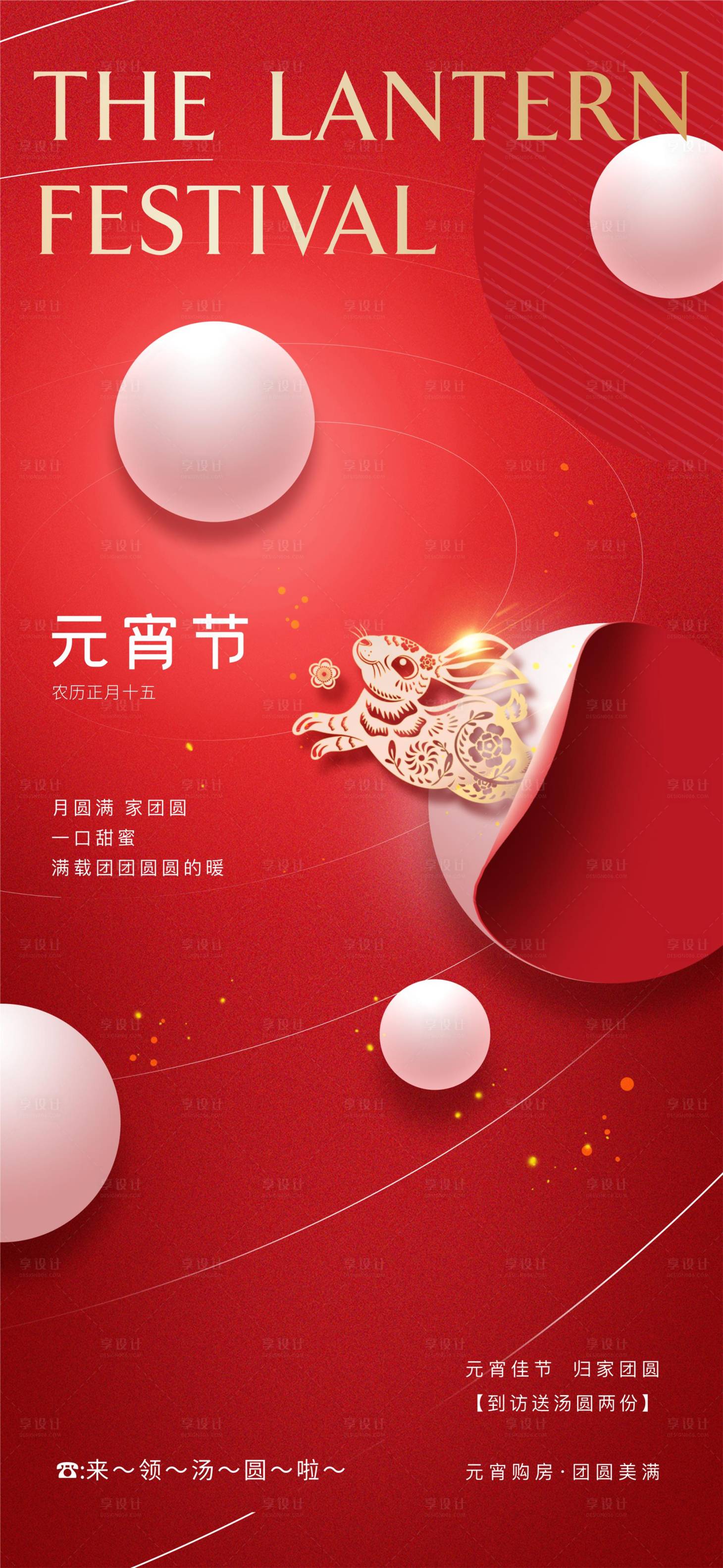 源文件下载【享设计】搜索编号：22680014393713461【元宵节海报】