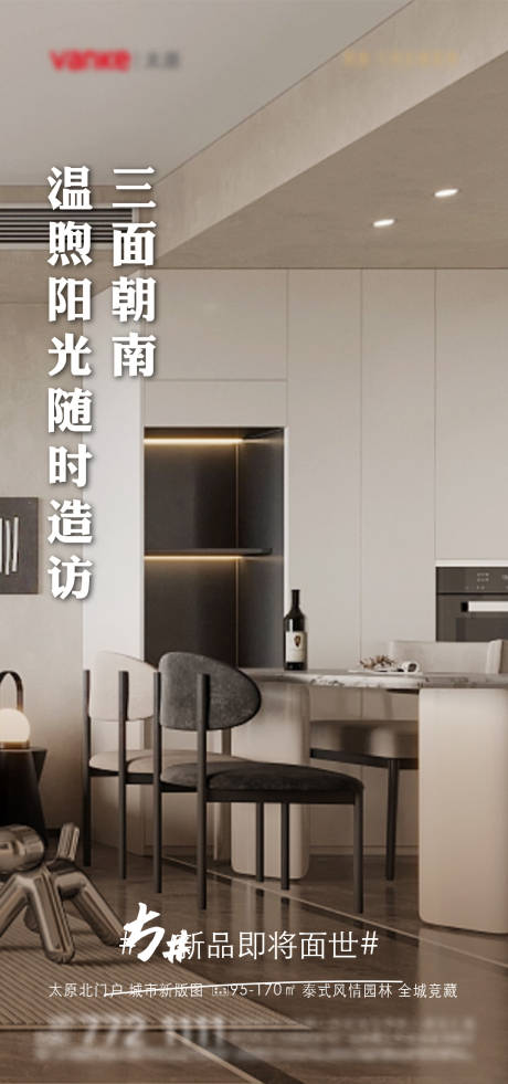 源文件下载【房地产新品上市海报】编号：69820014359733196