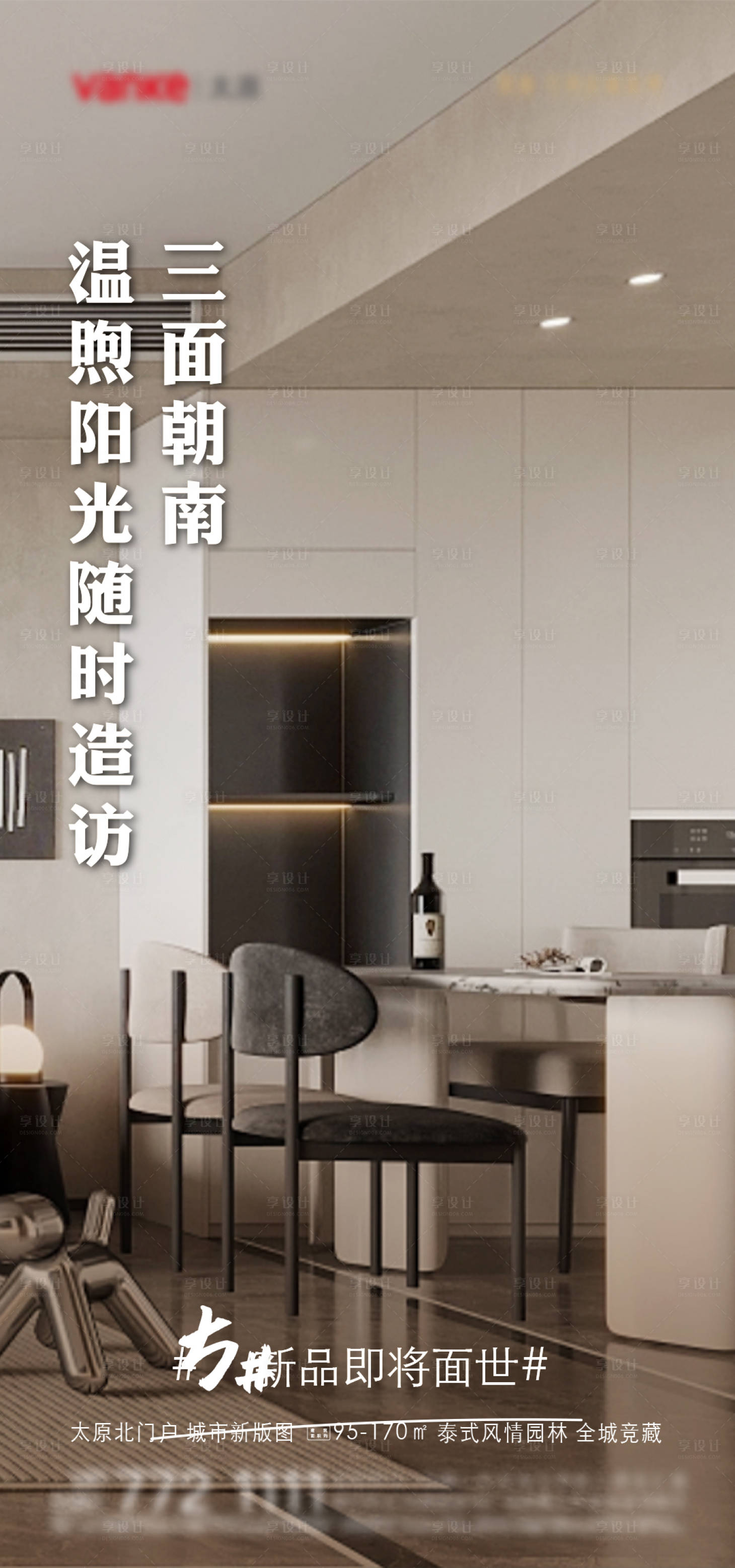 源文件下載【享設計】搜索編號：69820014359733196【房地產新品上市海報】