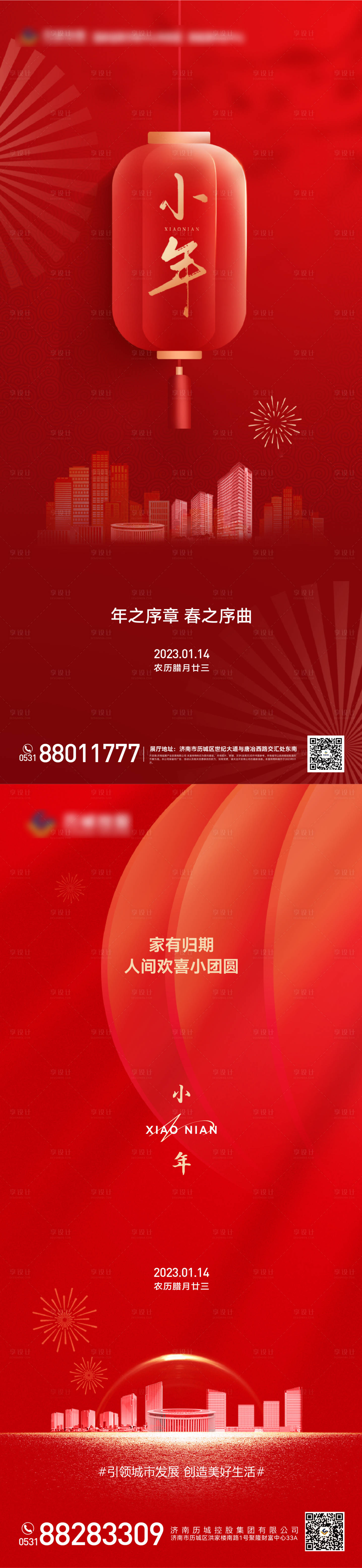 源文件下載【享設計】搜索編號：64960014238891324【小年海報】