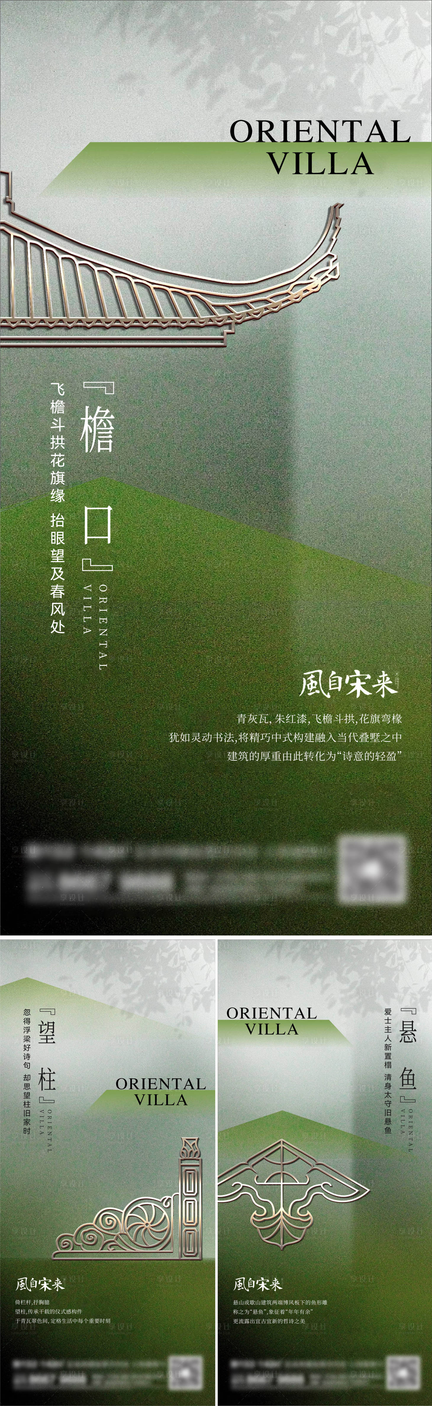 源文件下載【享設計】搜索編號：33810014145238328【地產新中式系列刷屏海報】