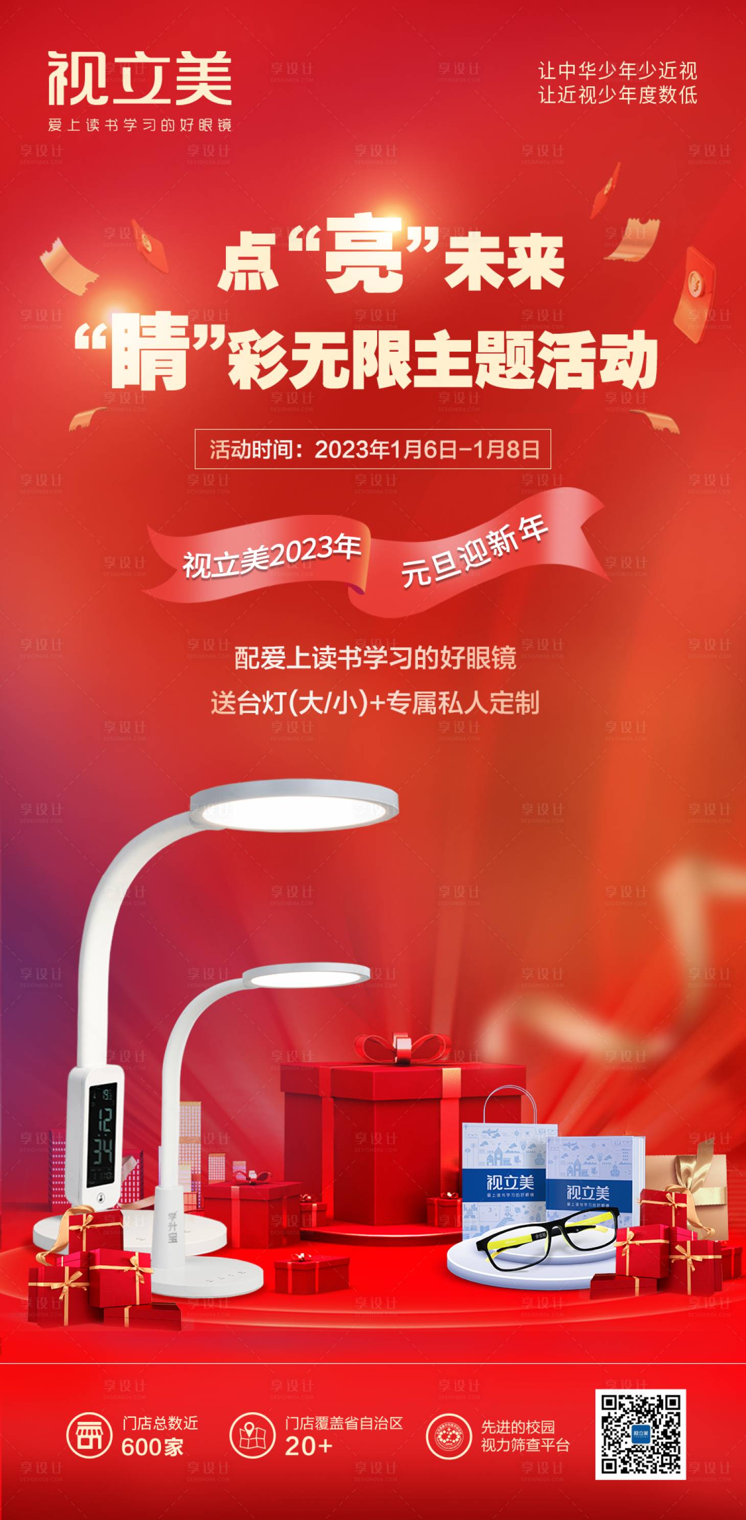 源文件下载【享设计】搜索编号：35990014107067581【元旦活动海报】