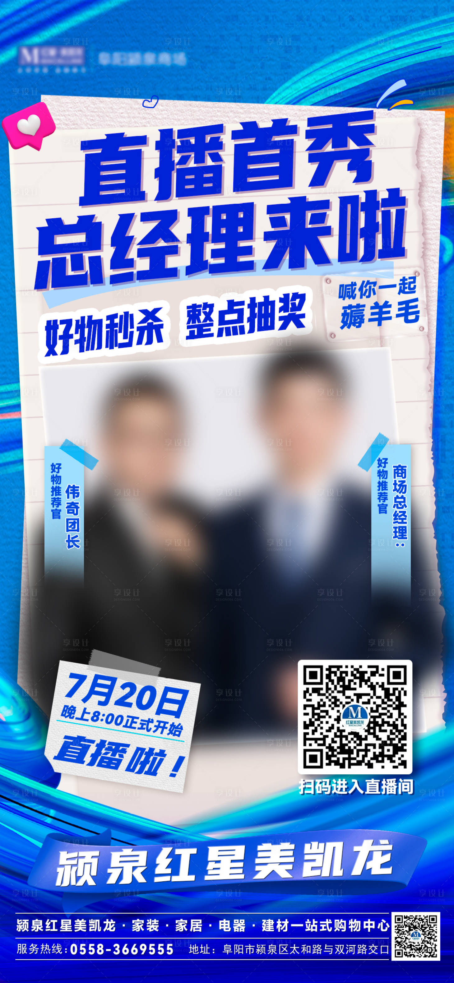 源文件下载【直播首秀海报】编号：31740014248922003