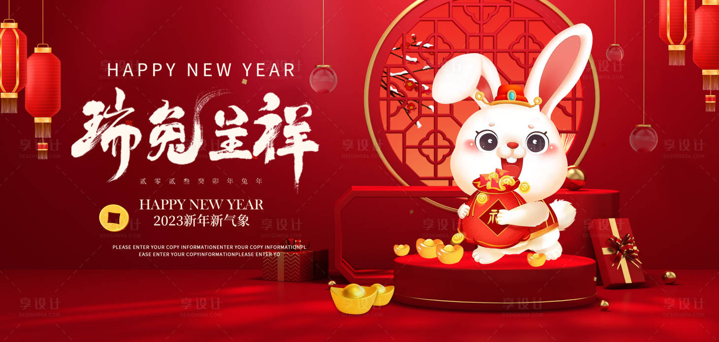 源文件下载【享设计】搜索编号：57370014171297649【新年兔年背景板主画面】